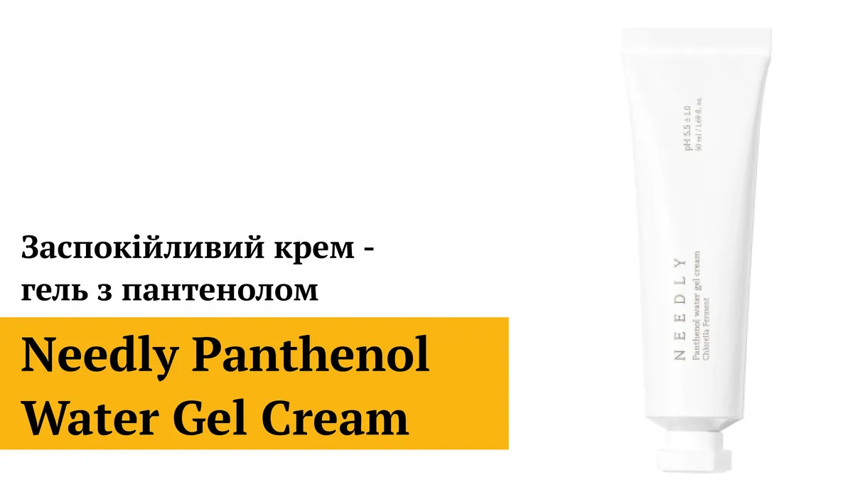 Заспокійливий крем-гель з пантенолом Needly Panthenol Water Gel Cream 50 мл