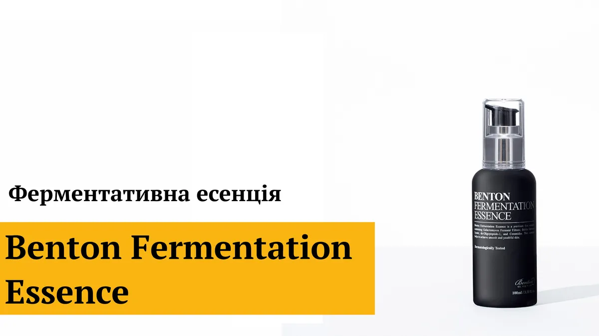 Ферментована есенція Benton Fermentation Essence 20 мл Мініатюра